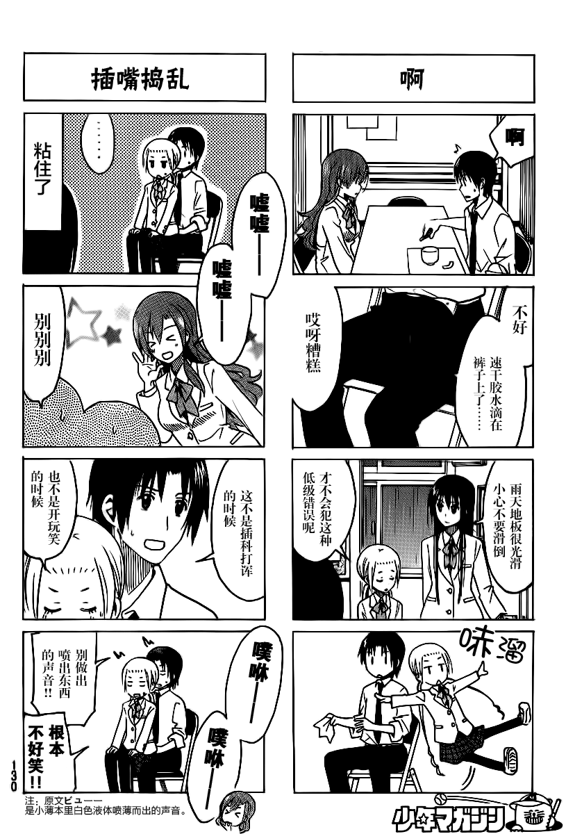 妄想学生会第304话图