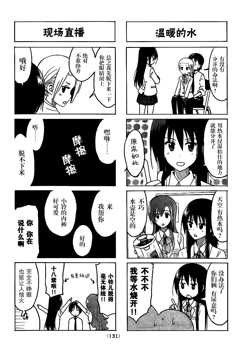 妄想学生会第304话图