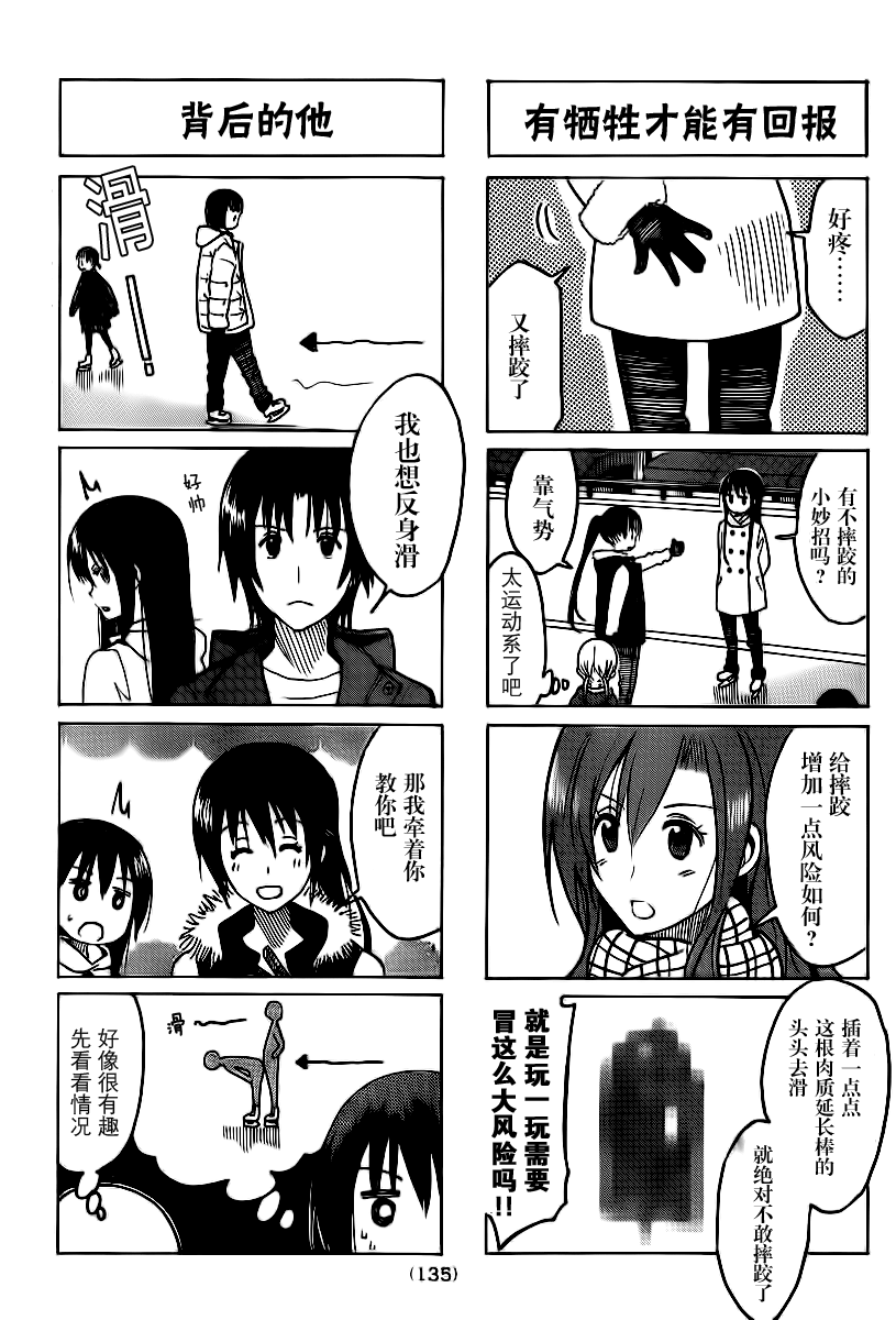 妄想学生会第305话图