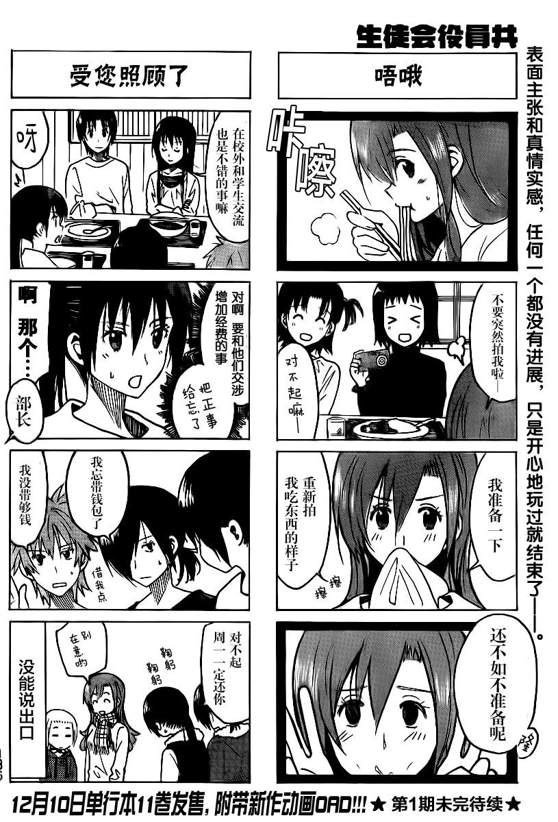 妄想学生会第305话图