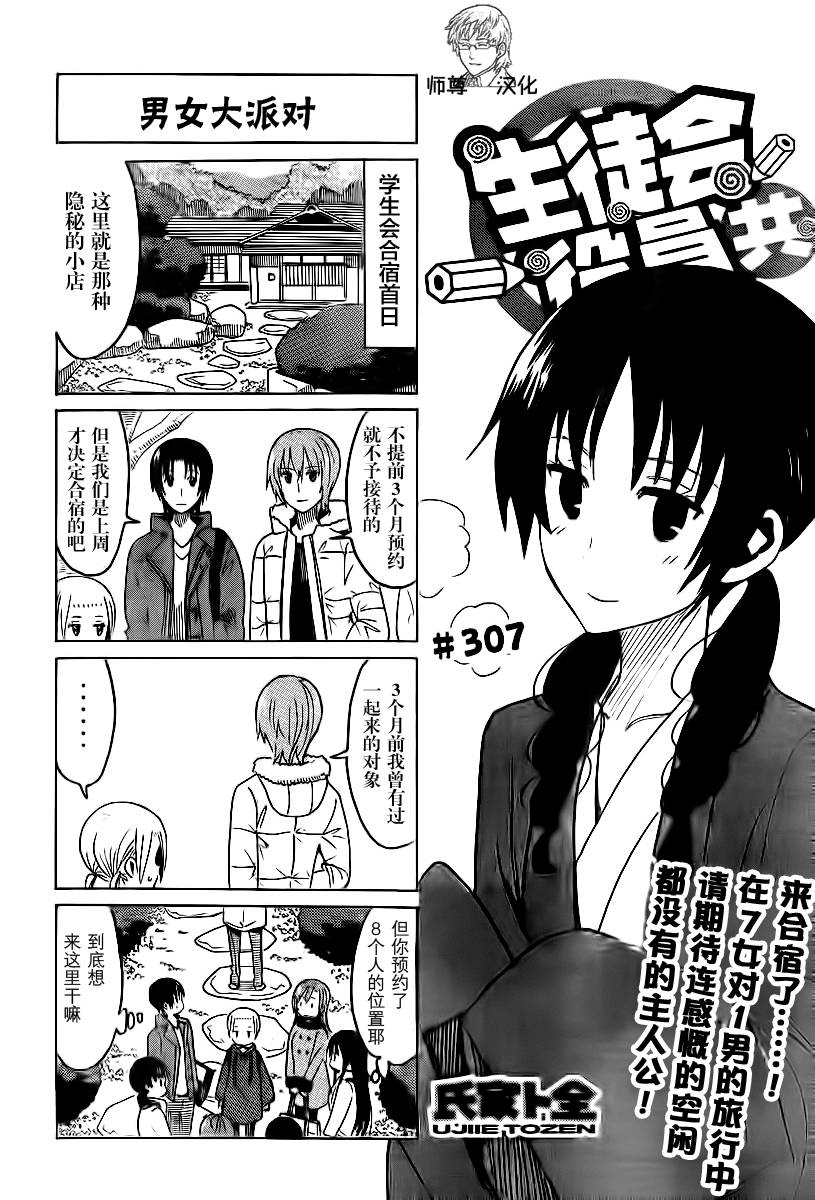 妄想学生会第307话图