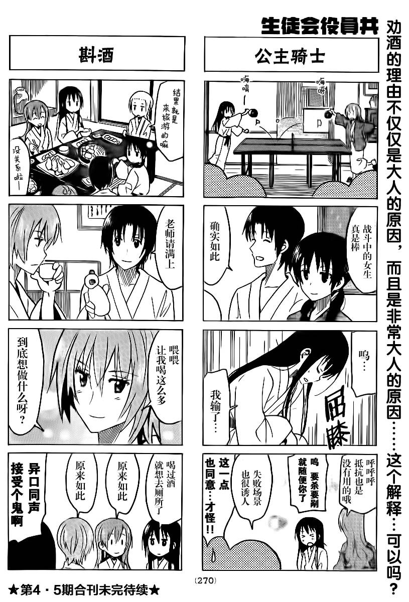 妄想学生会第307话图