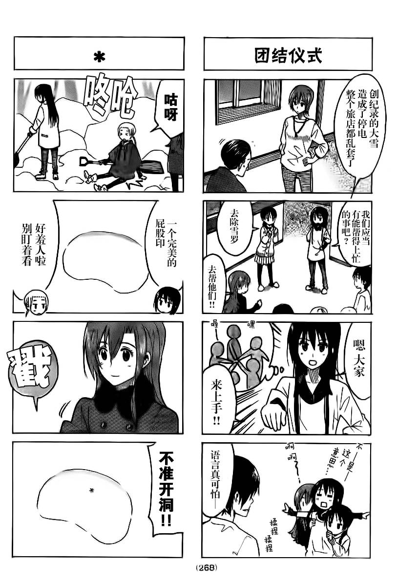 妄想学生会第308话图