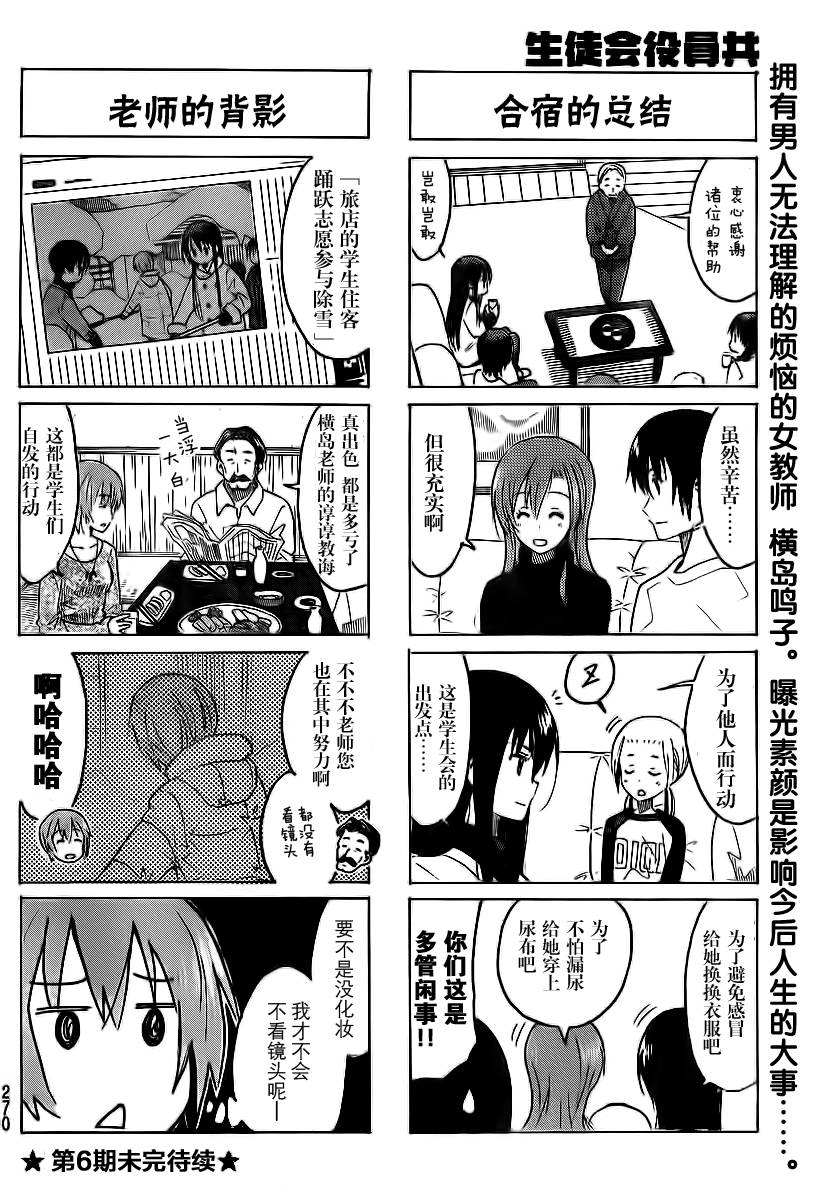 妄想学生会第308话图