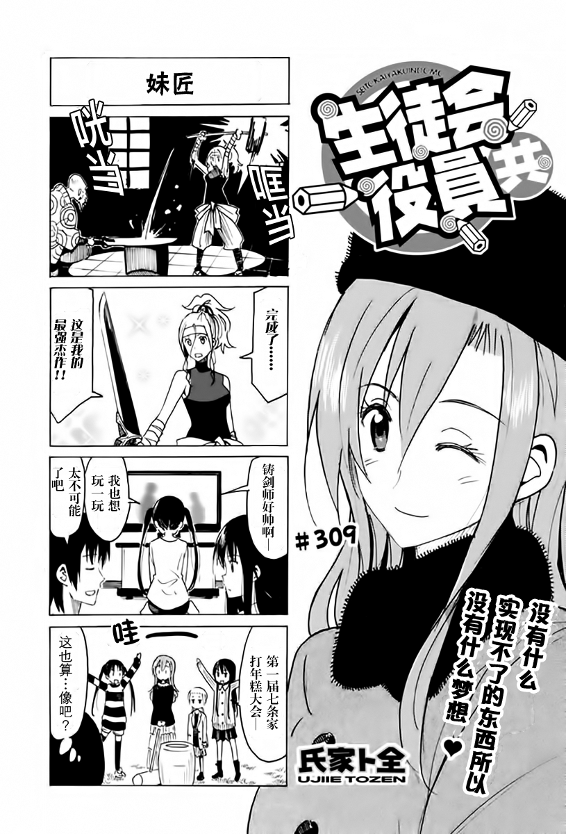 妄想学生会第309话图