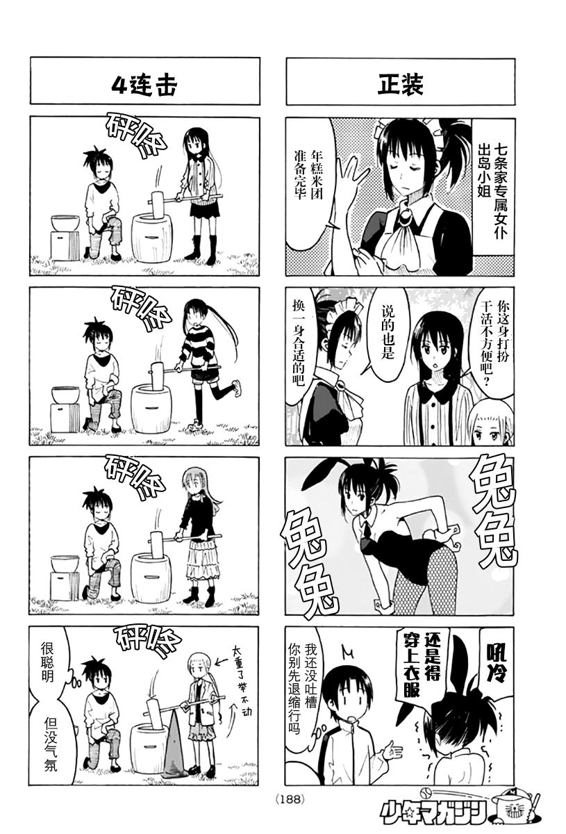 妄想学生会第309话图