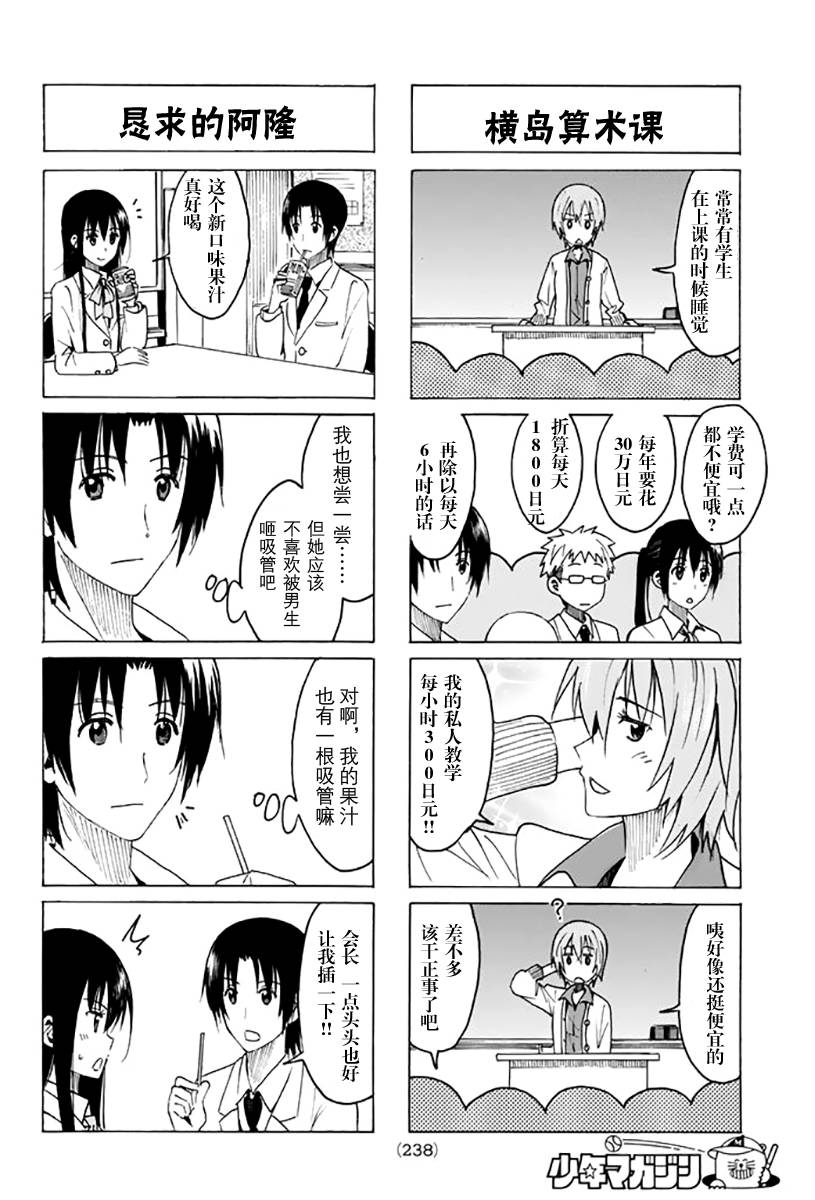 妄想学生会第310话图
