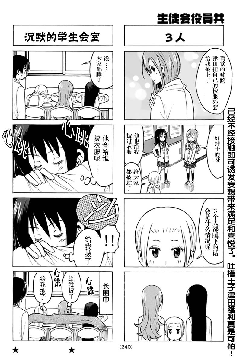 妄想学生会第310话图