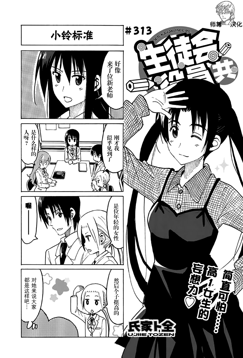 妄想学生会第313话图