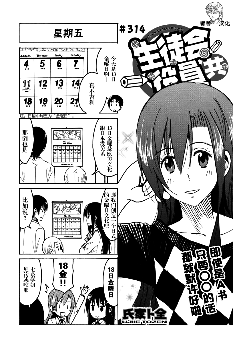 妄想学生会第314话图