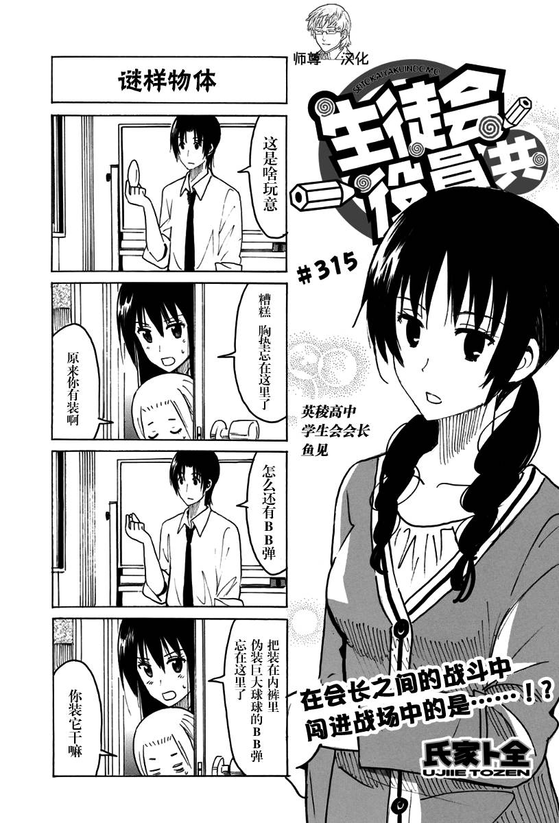 妄想学生会第315话图