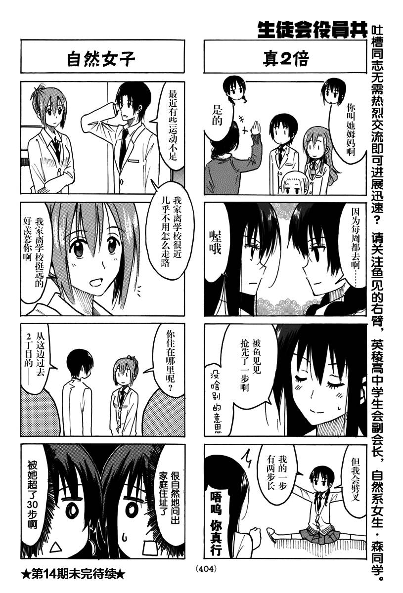 妄想学生会第315话图