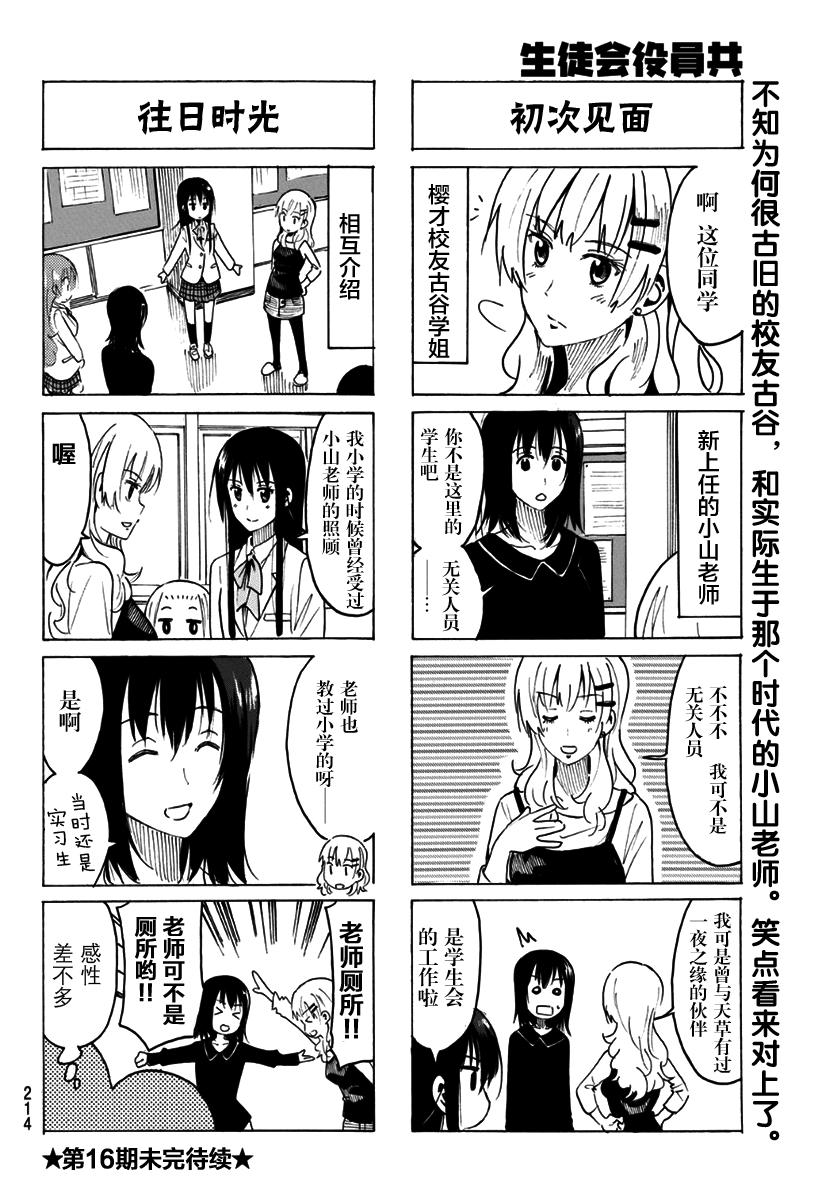 妄想学生会第317话图