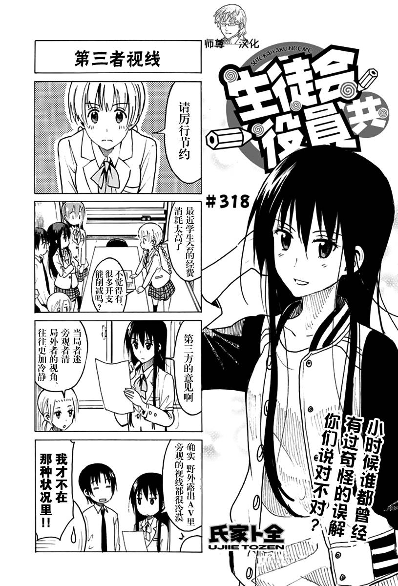 妄想学生会第318话图