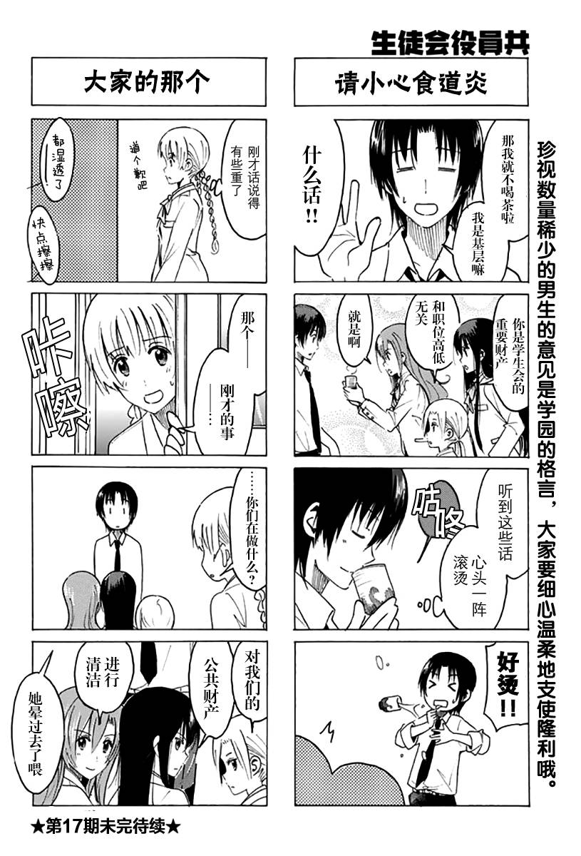 妄想学生会第318话图