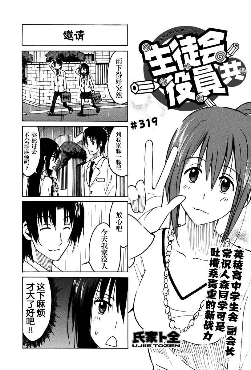 妄想学生会第319话图