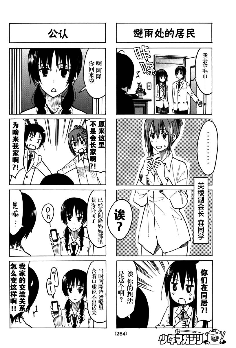 妄想学生会第319话图