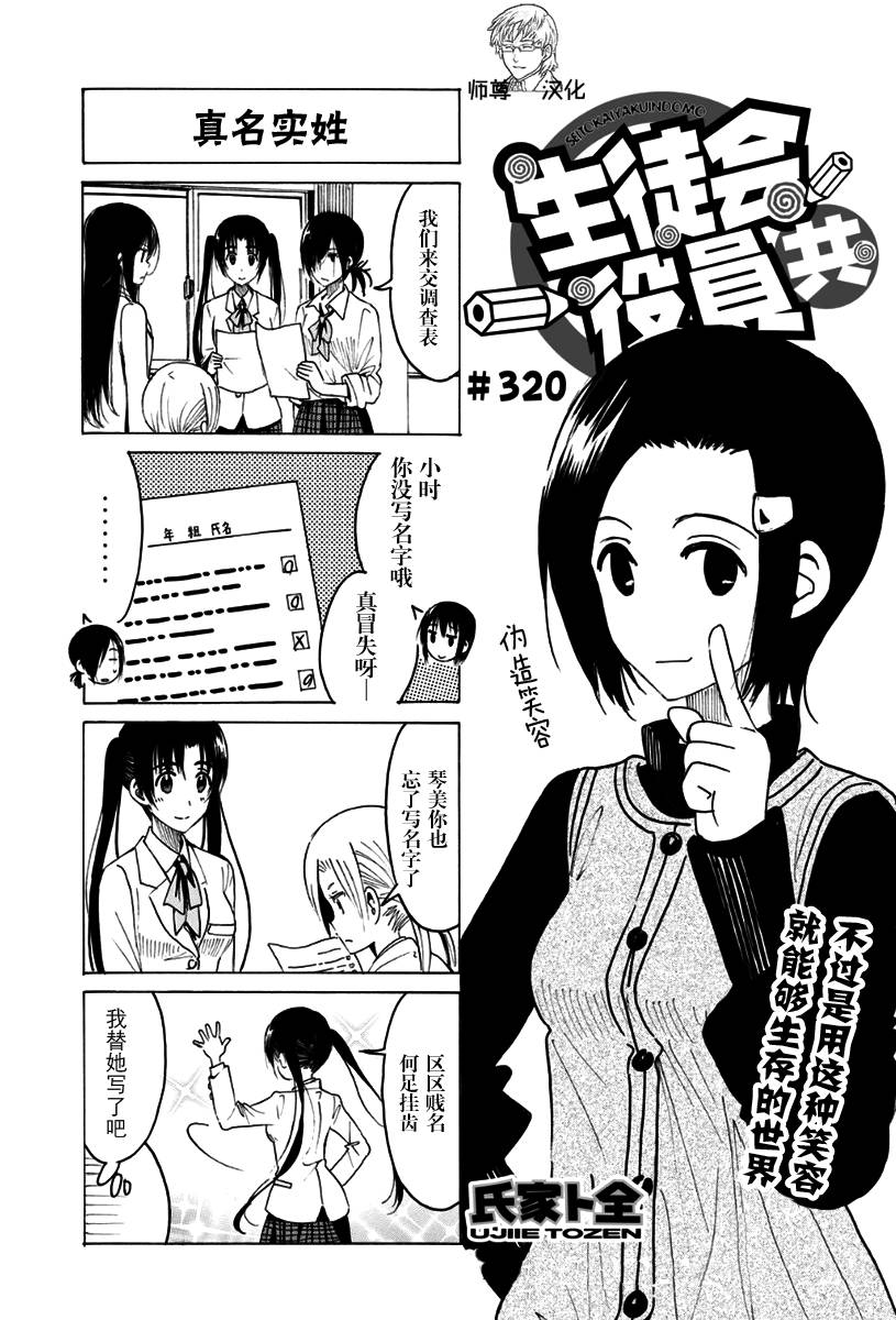 妄想学生会第320话图