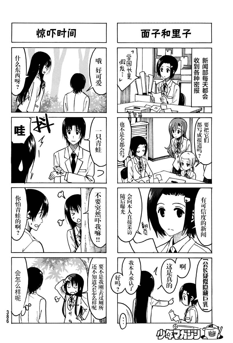 妄想学生会第320话图