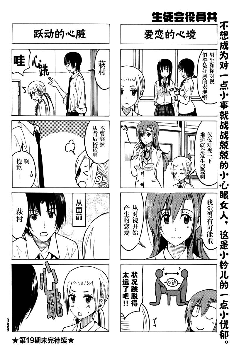 妄想学生会第320话图