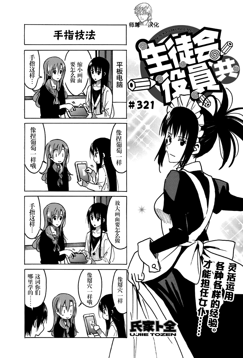 妄想学生会第321话图