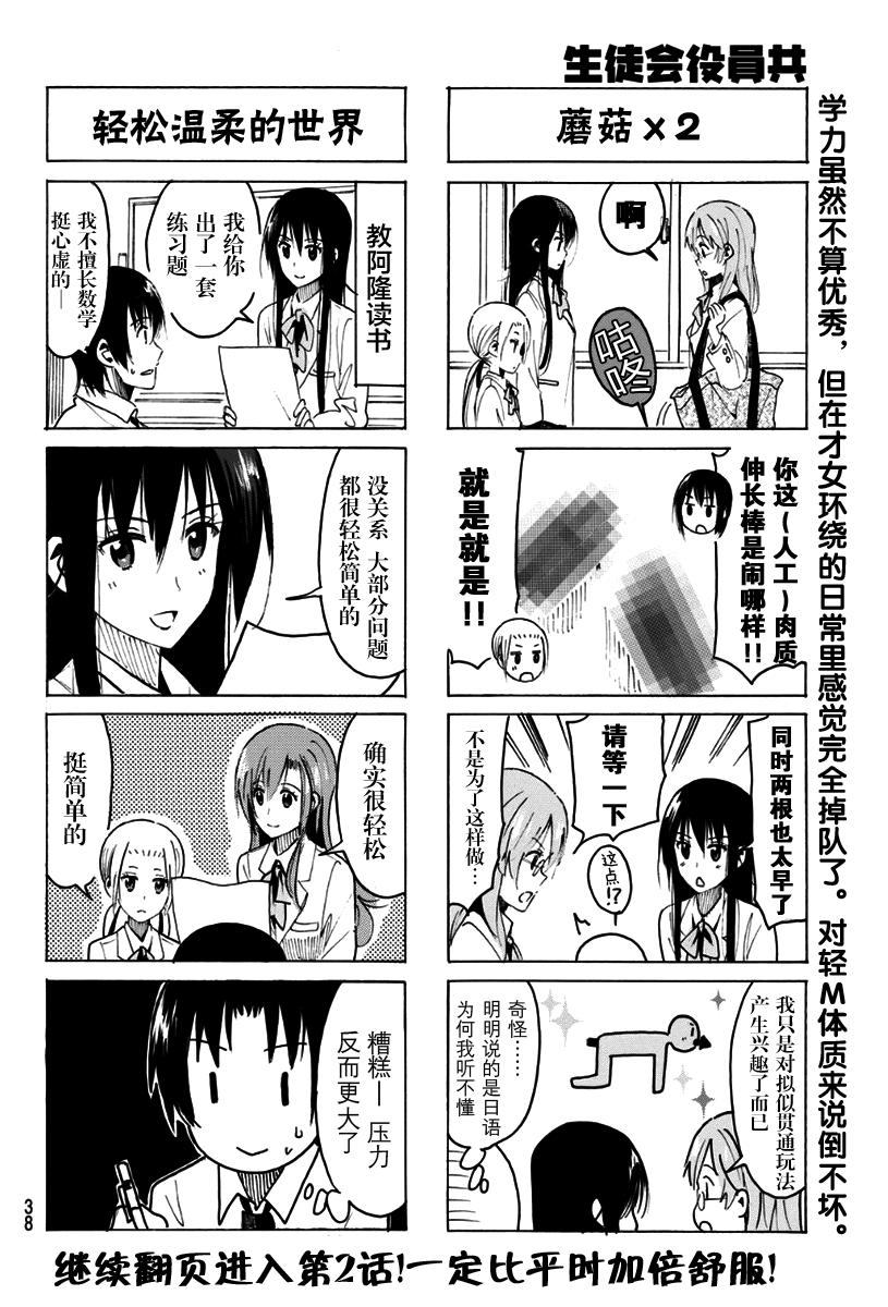 妄想学生会第322话图