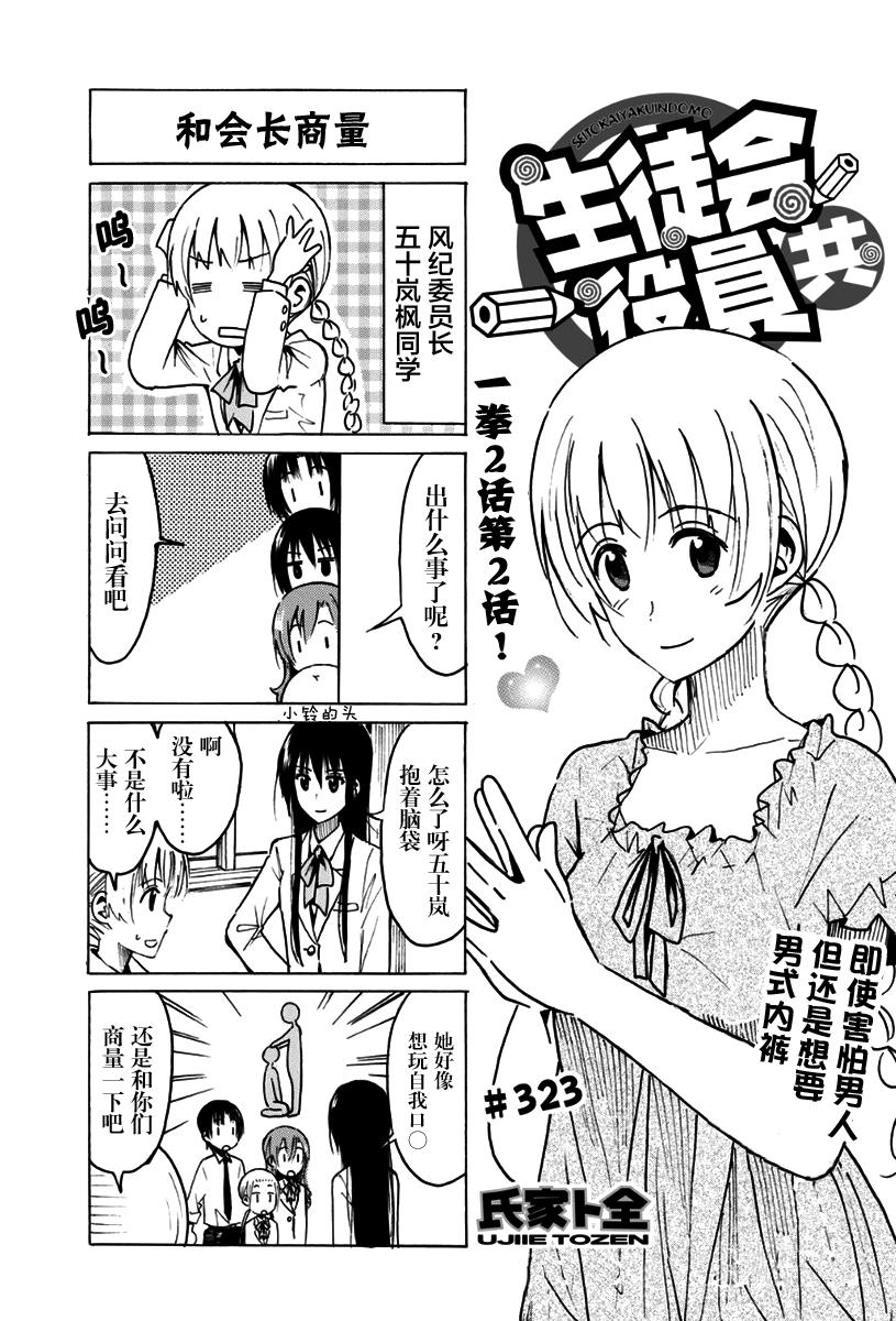 妄想学生会第323话图