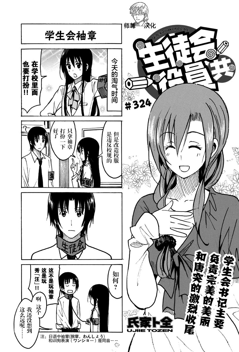 妄想学生会第324话图