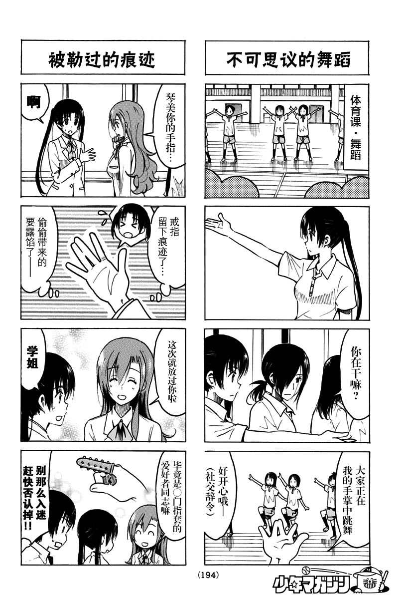 妄想学生会第324话图