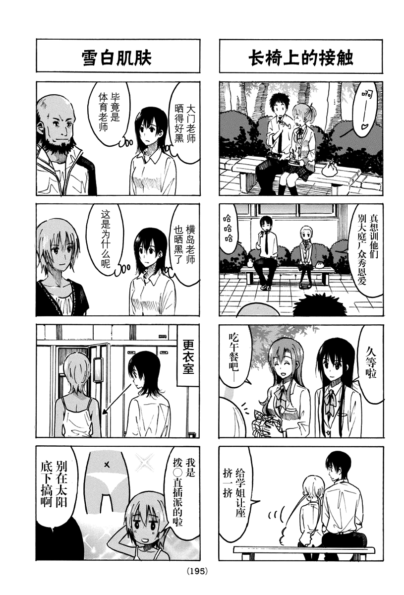 妄想学生会第324话图