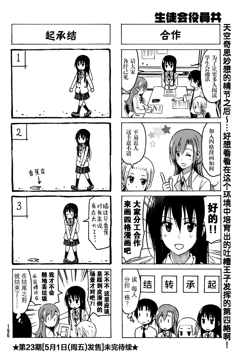 妄想学生会第324话图