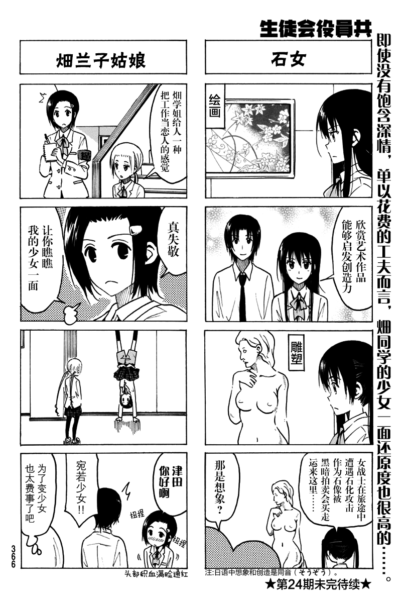 妄想学生会第325话图