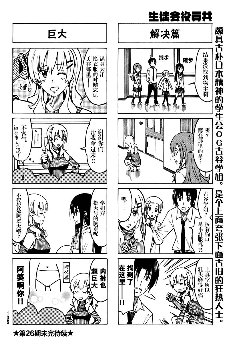 妄想学生会第327话图