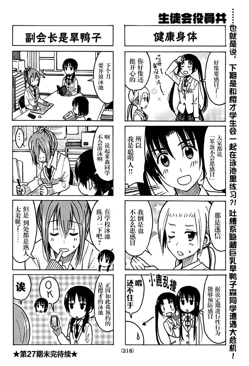 妄想学生会第328话图