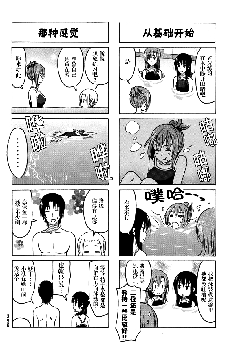 妄想学生会第329话图