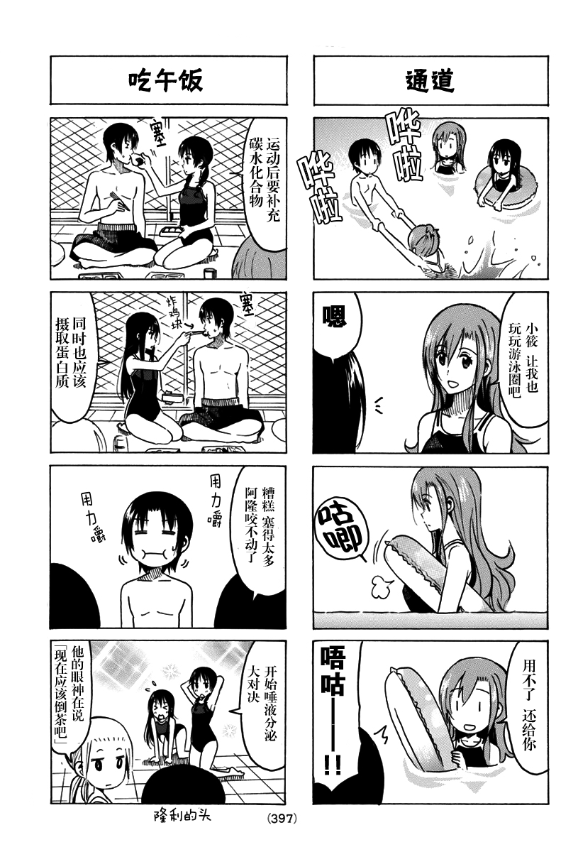 妄想学生会第329话图
