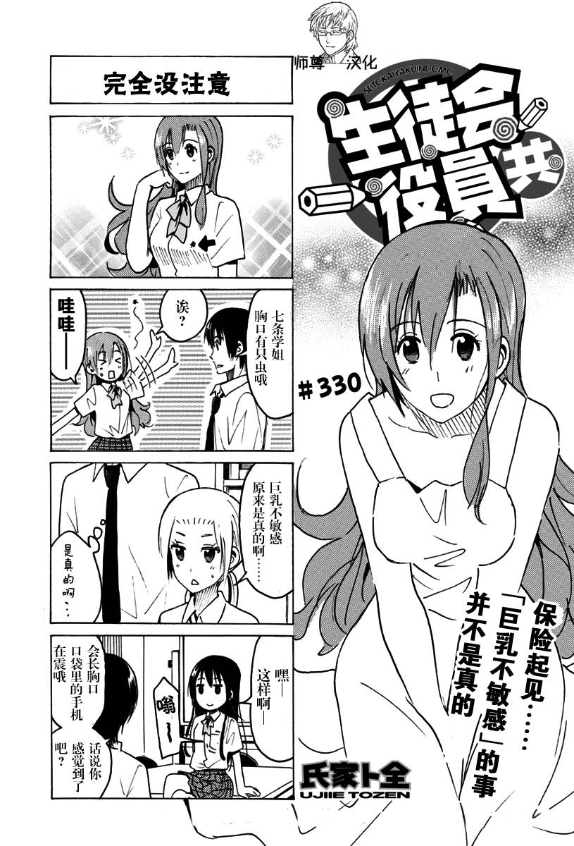 妄想学生会第330话图