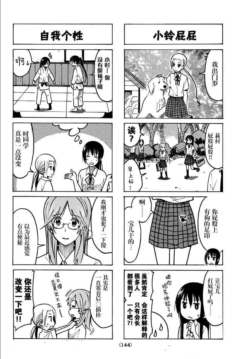 妄想学生会第330话图