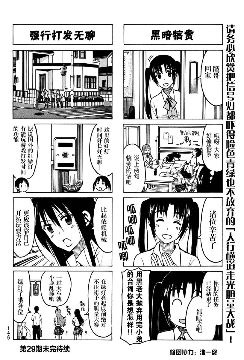 妄想学生会第330话图