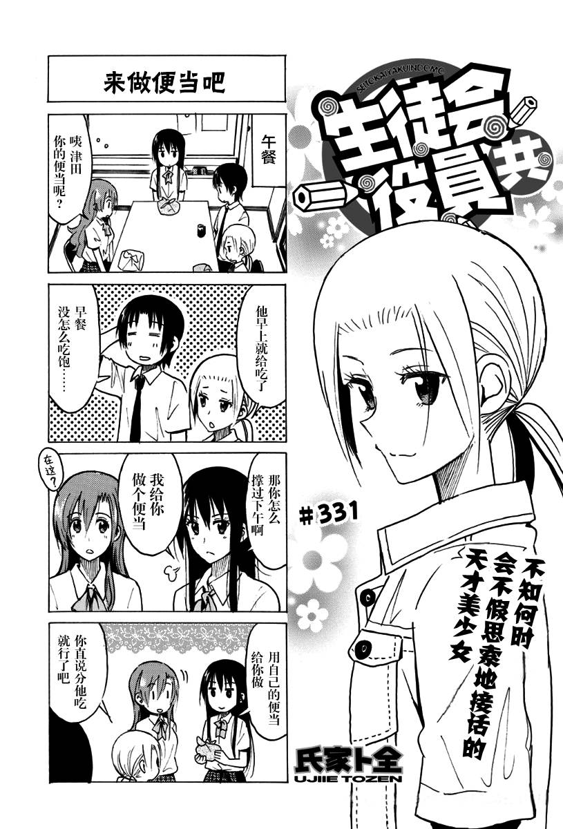 妄想学生会第331话图
