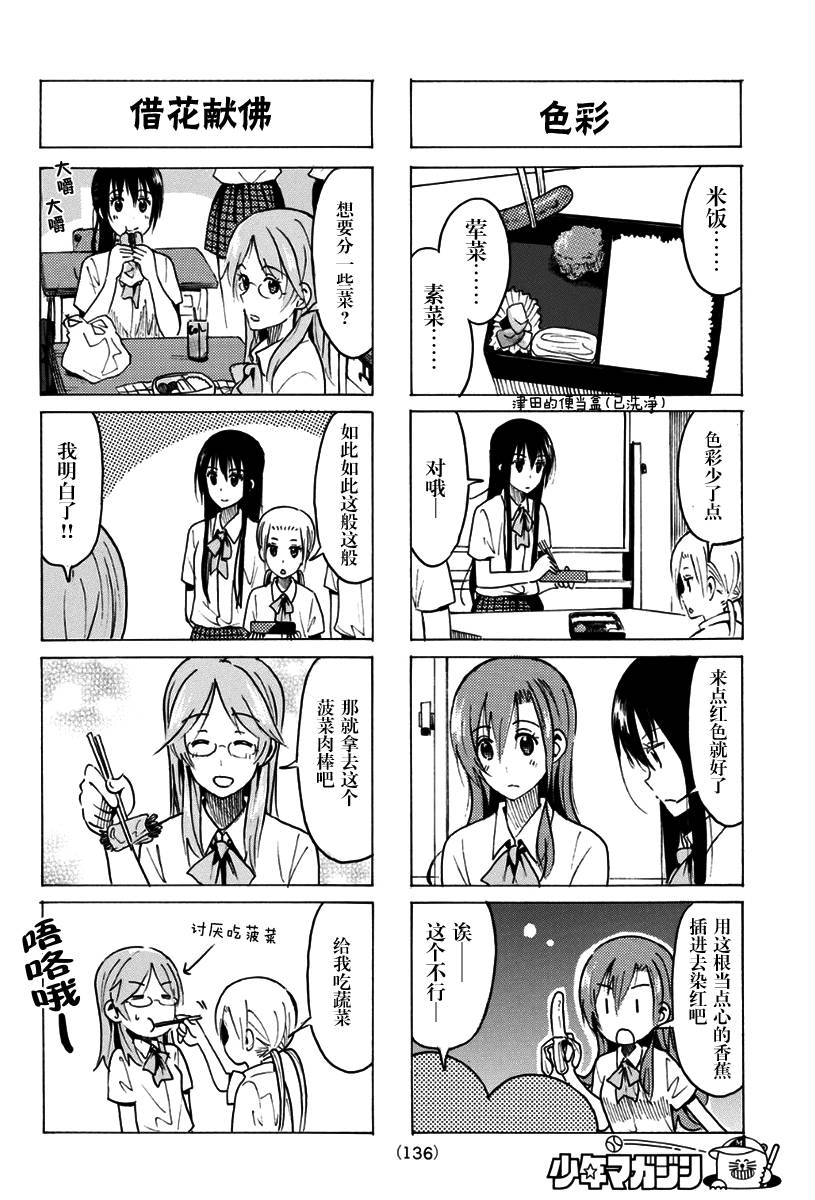 妄想学生会第331话图