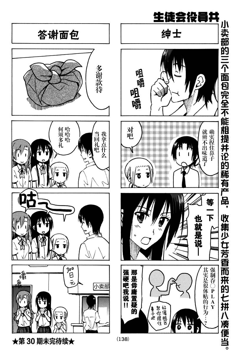 妄想学生会第331话图