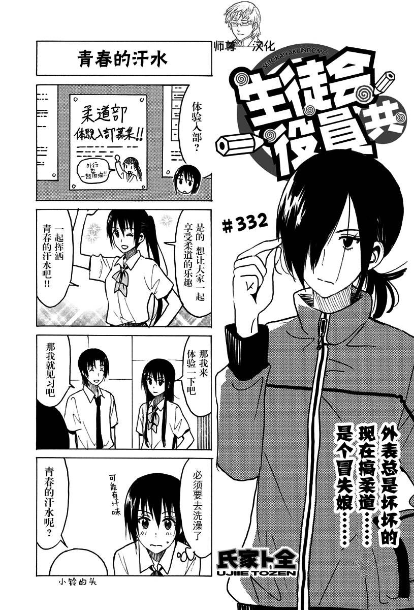 妄想学生会第332话图