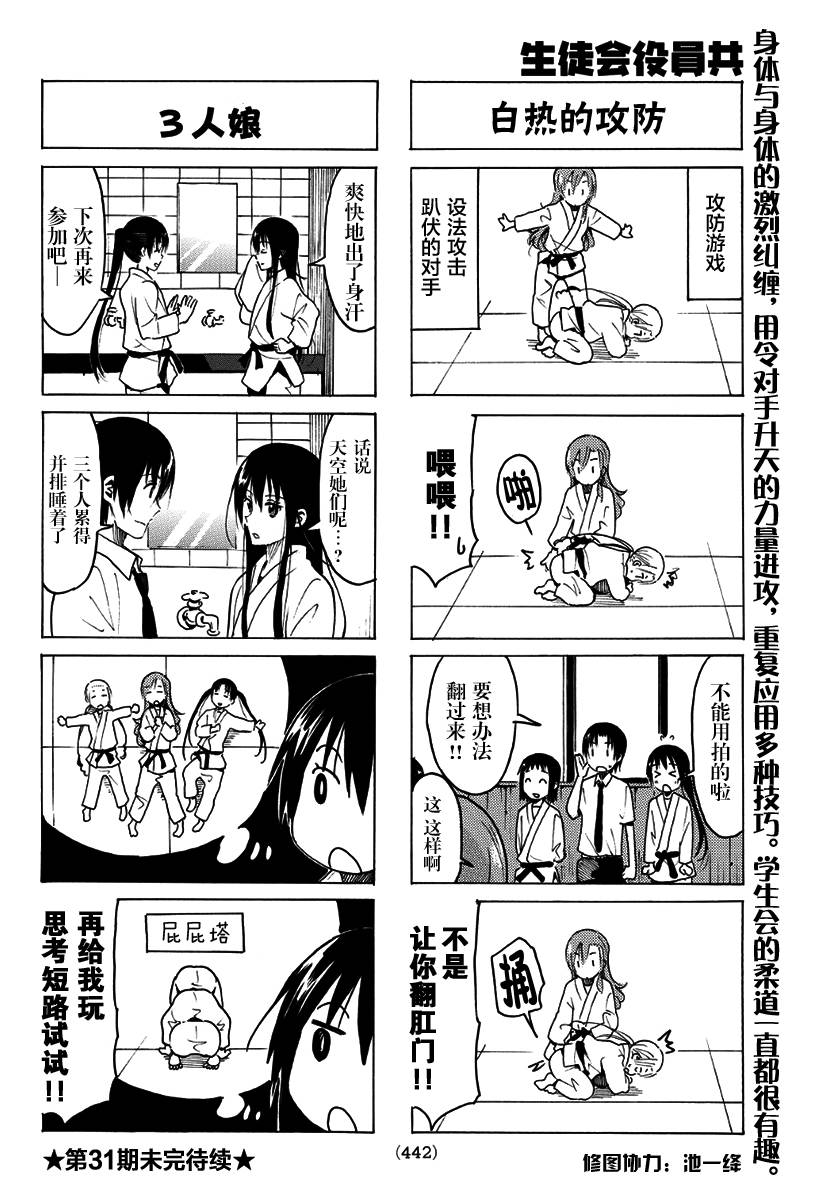 妄想学生会第332话图