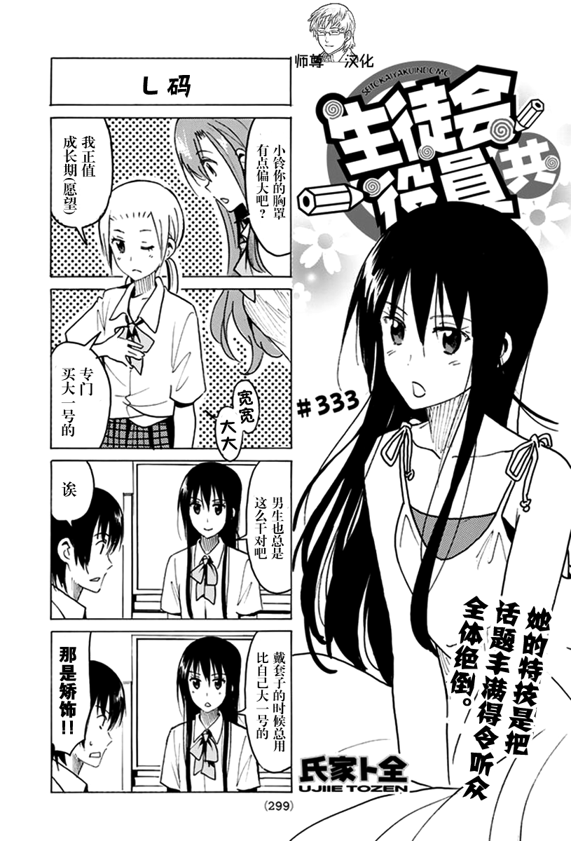 妄想学生会第333话图