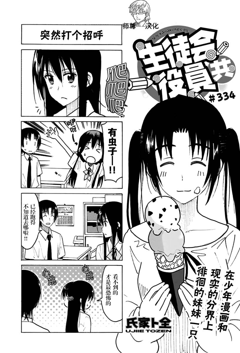 妄想学生会第334话图