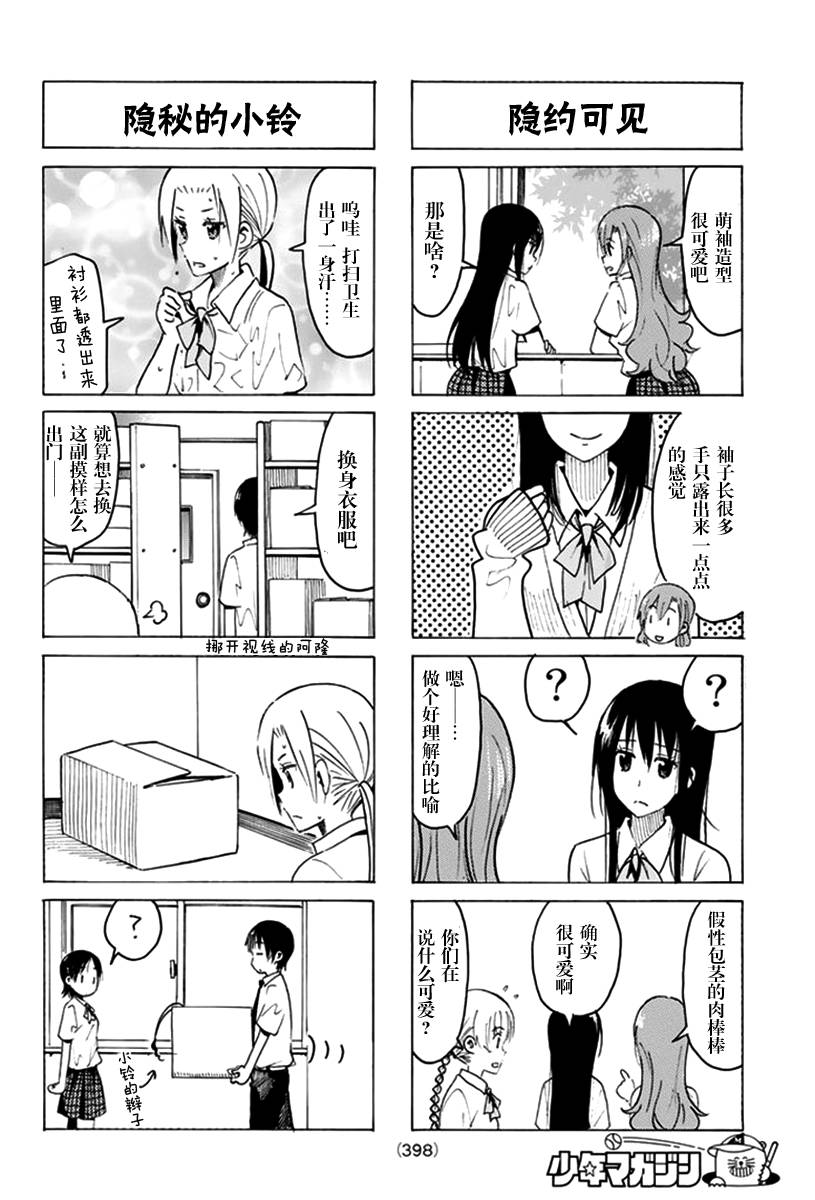 妄想学生会第334话图