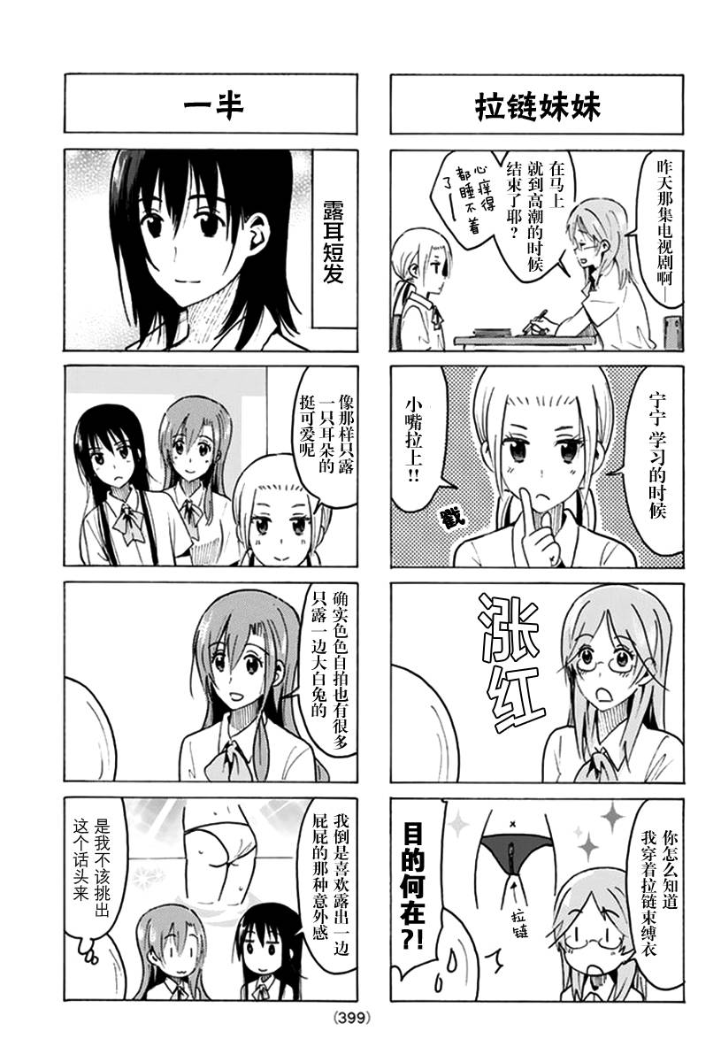 妄想学生会第334话图