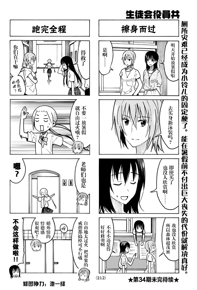 妄想学生会第335话图