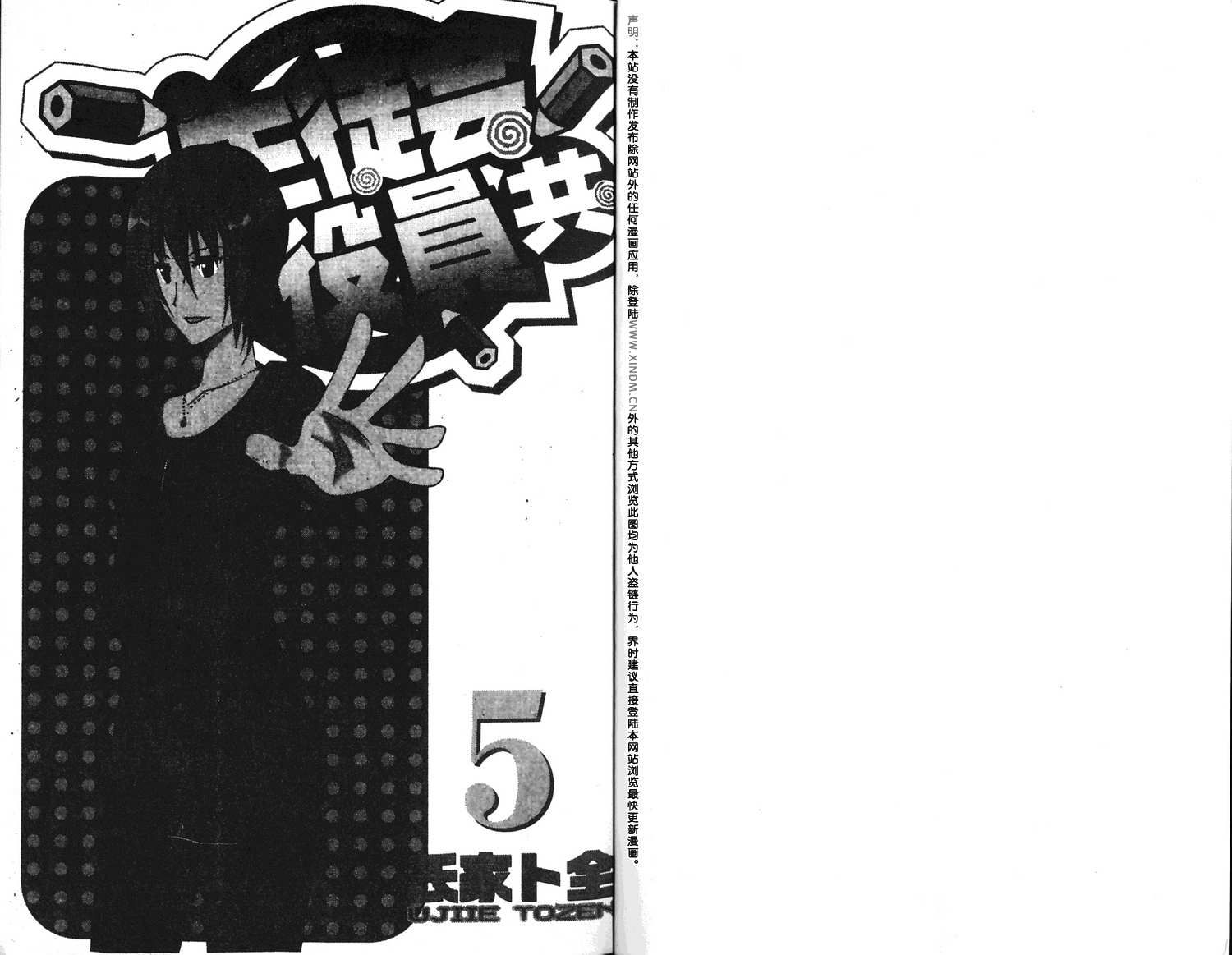 妄想学生会第5卷图